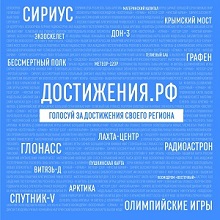 ДОСТИЖЕНИЯ.РФ