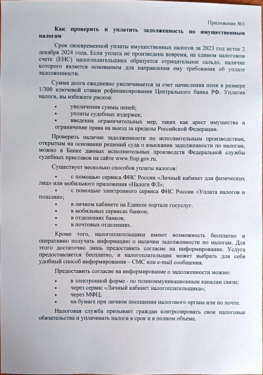 Как проверить и уплатить задолженность по имущественным налогам